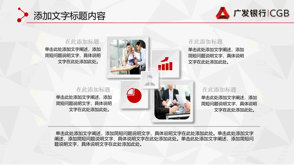 广发银行专用PPT模板