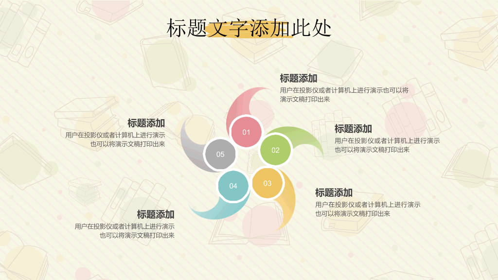可爱卡通教师教学说课PPT模板