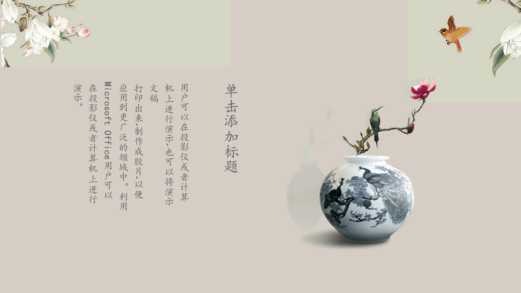 素雅唯美古典中国风PPT模板