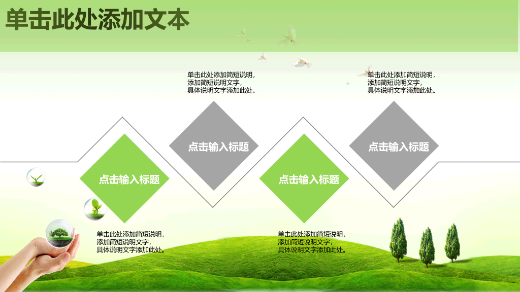 精品绿色环保环境保护PPT模板
