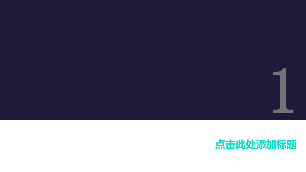 清新简约渐变线条PPT模板
