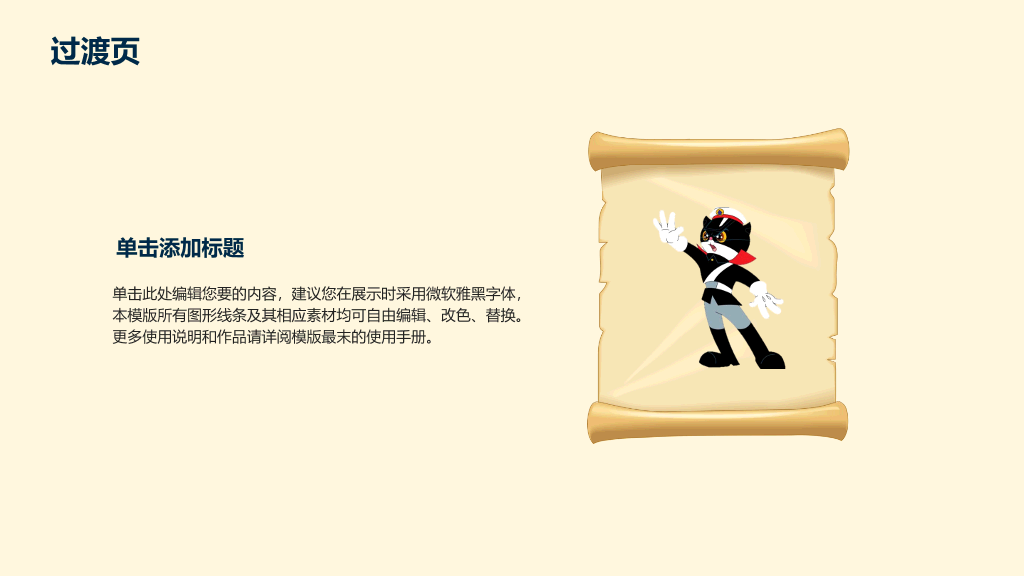 可爱卡通儿童教育教学PPT模板