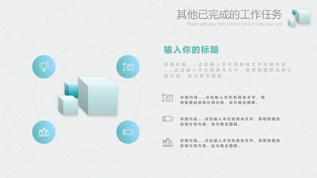 清新立方体立体效果PPT模板