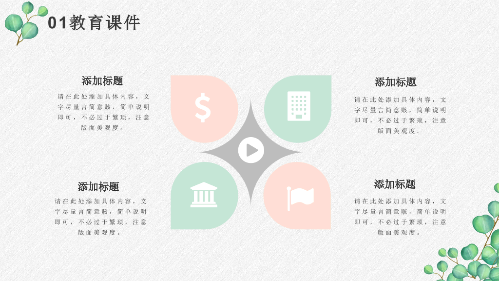 淡雅绿色叶子小清新PPT模板