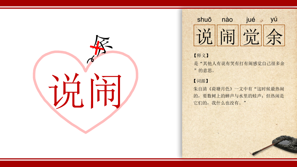 线装书风格词语解释PPT模板
