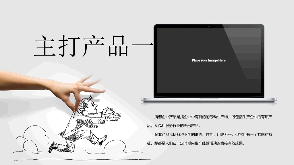 创意手势手绘公司介绍PPT模板