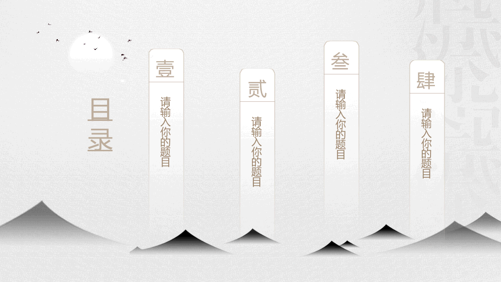 淡雅中国风读书分享PPT模板