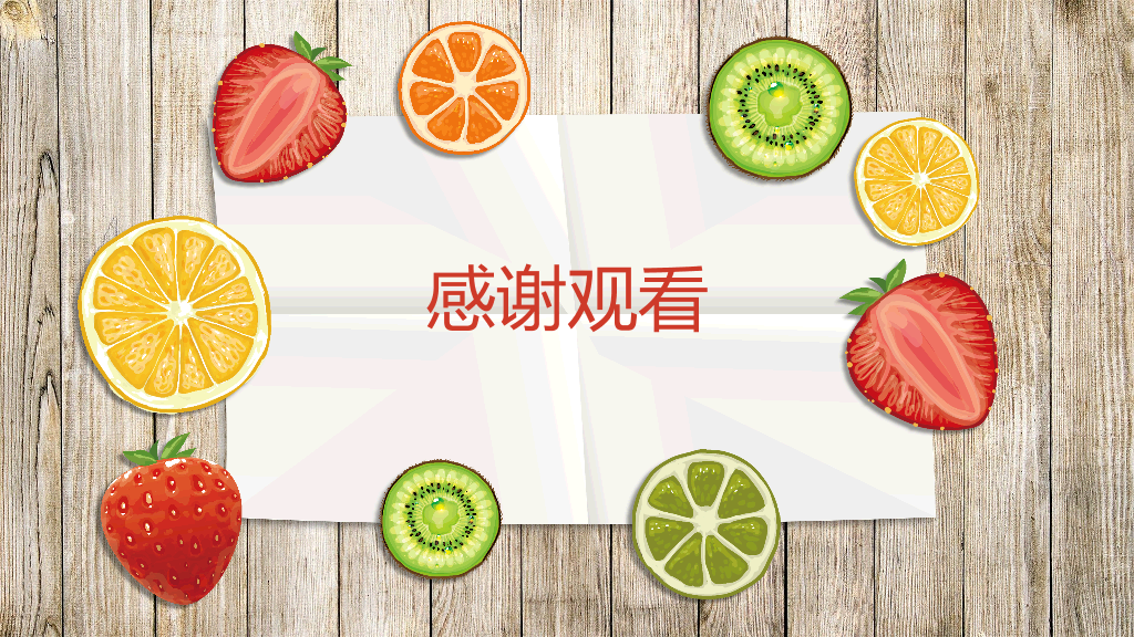 清新木板纸张水果切片PPT模板
