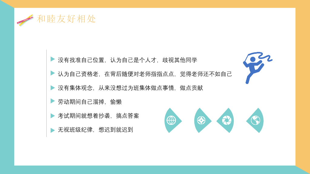 增强班级凝聚力班会PPT模板