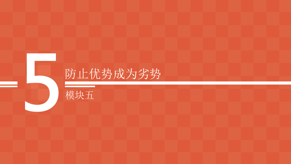 《DISCover自我探索》读书笔记PPT