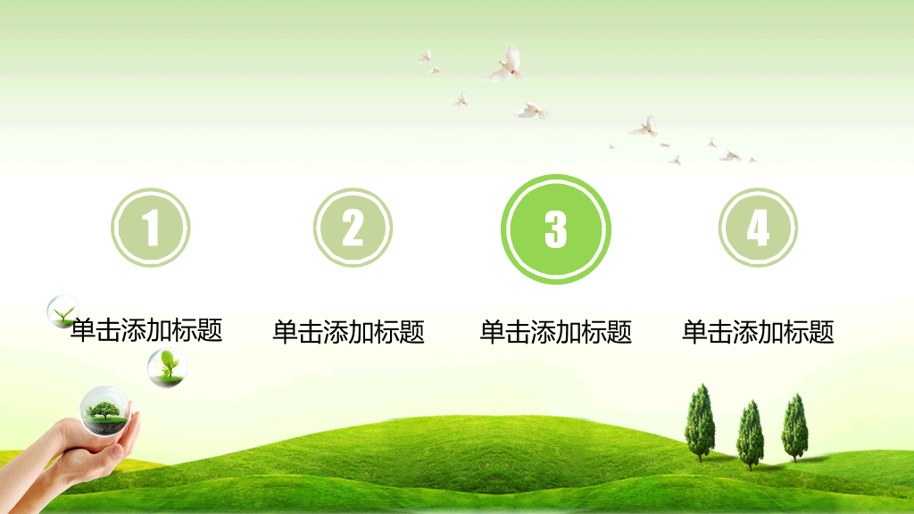 精品绿色环保环境保护PPT模板