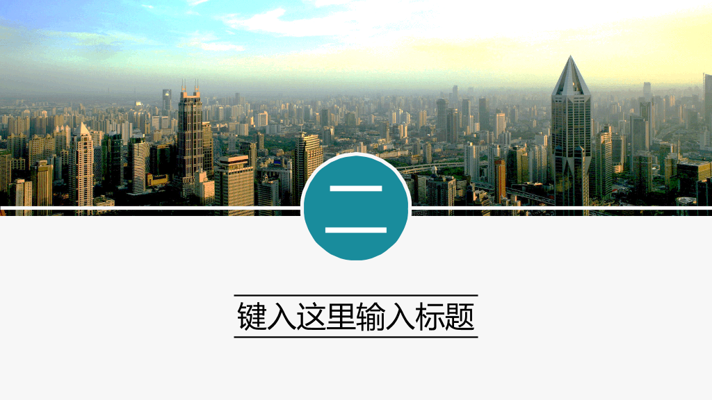 时尚商务工作报告PPT模板