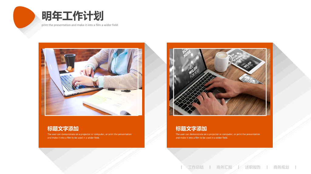 橙色长阴影工作汇报PPT模板