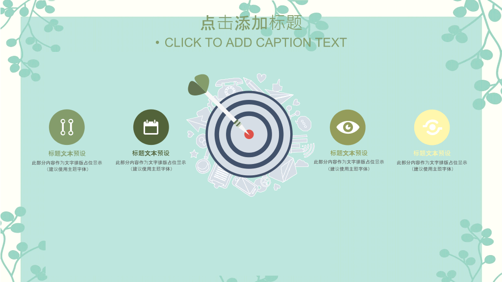 绿色淡雅唯美清��通用PPT模板