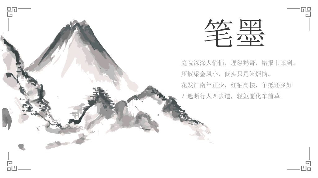 素雅简约���墨中国风PPT模板