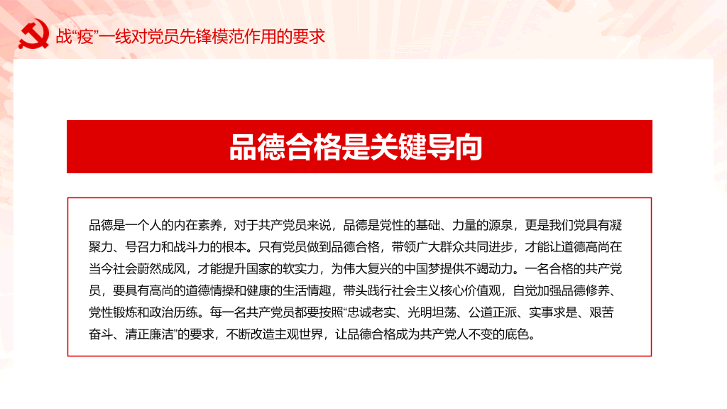 做新时代硬核共产党员PPT模板
