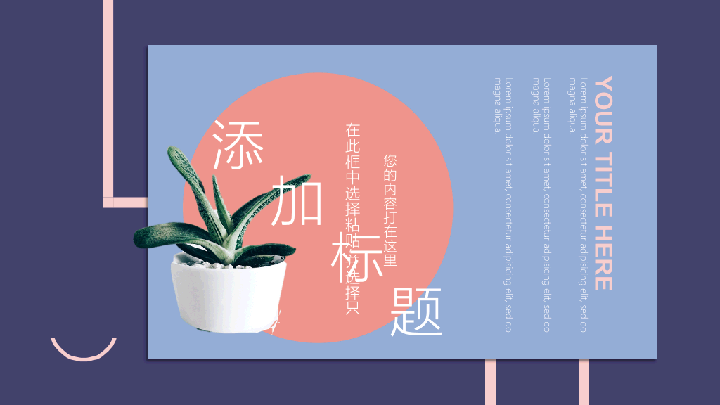 时尚色块创意设计PPT模板