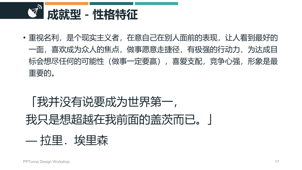 九型人格培训PPT课件模板
