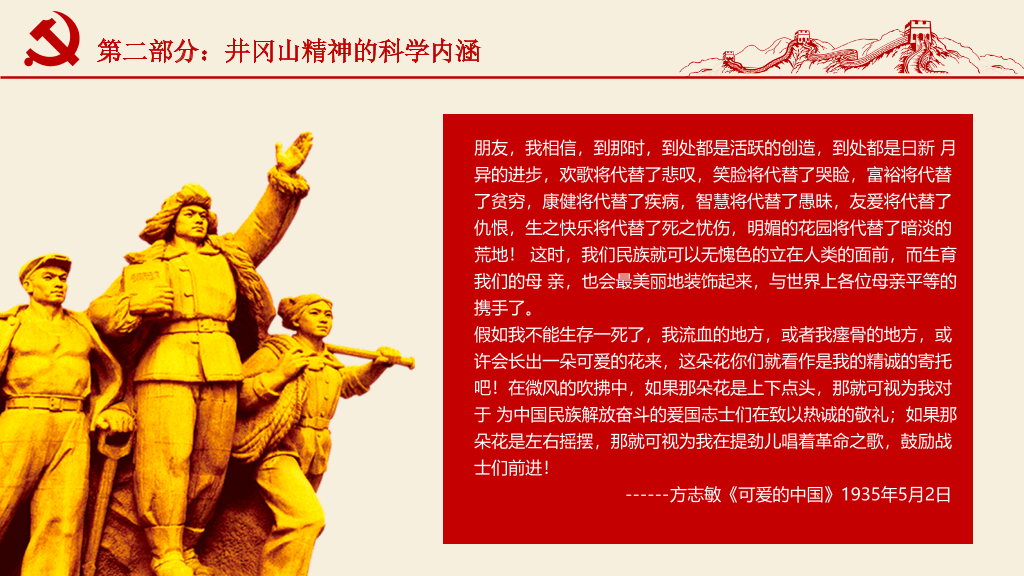 不忘初心党建党课PPT模板