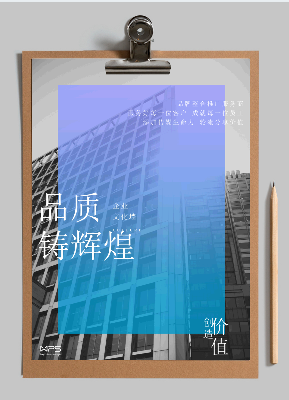 企业文化企业宣传海报