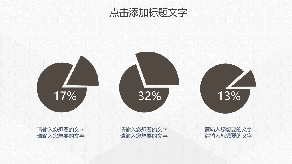 素雅简约简洁通用PPT模板
