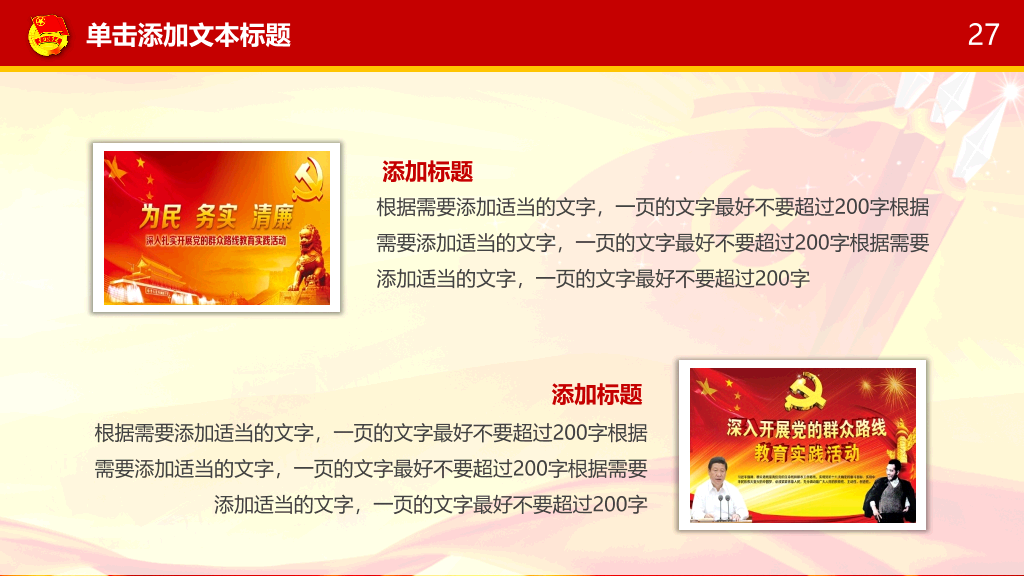 团委团支部工作汇报PPT模板