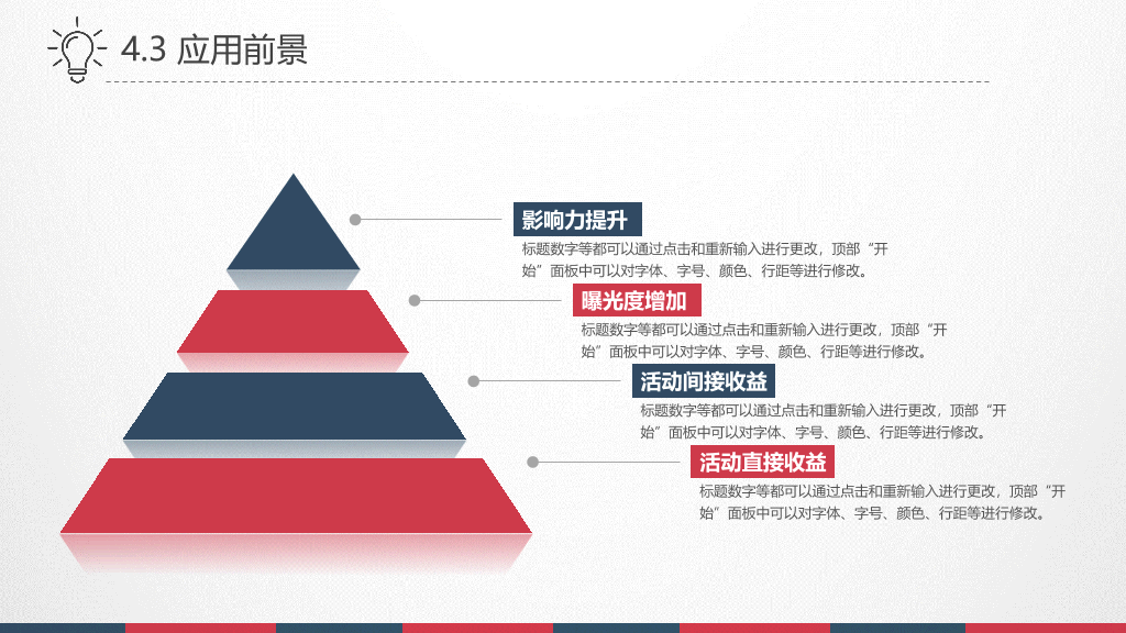 极简红蓝复古论文答辩PPT模板