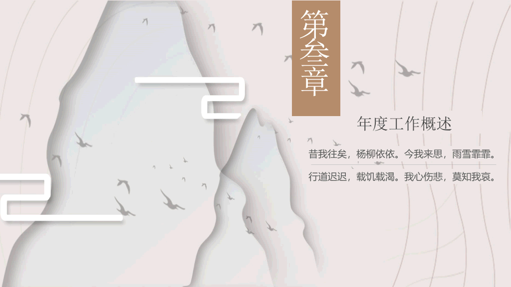 现代简约中式设计PPT模板