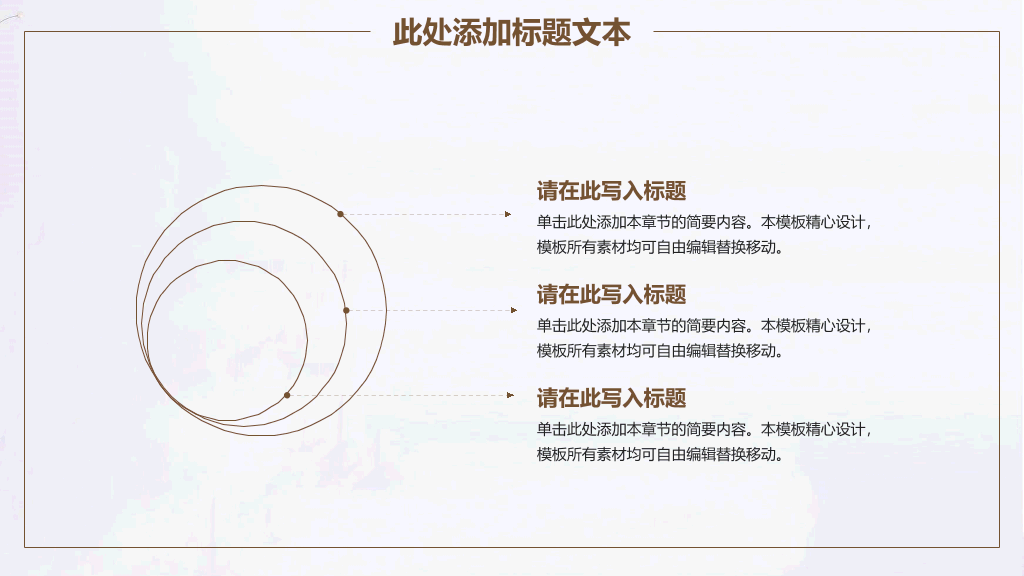 素雅简约通用PPT模板