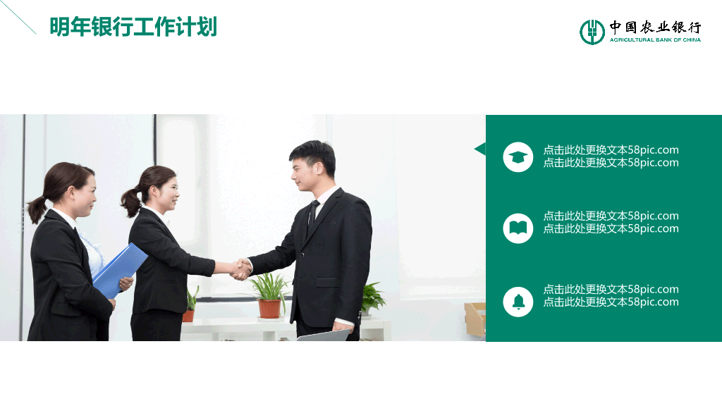 农业银行业务产品介绍PPT模板
