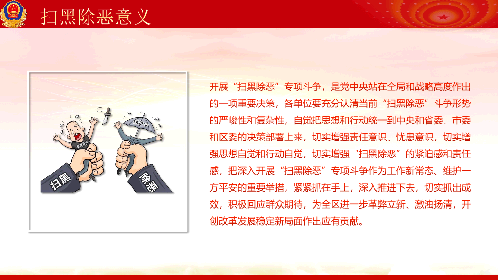 重拳出击扫黑除恶PPT模板
