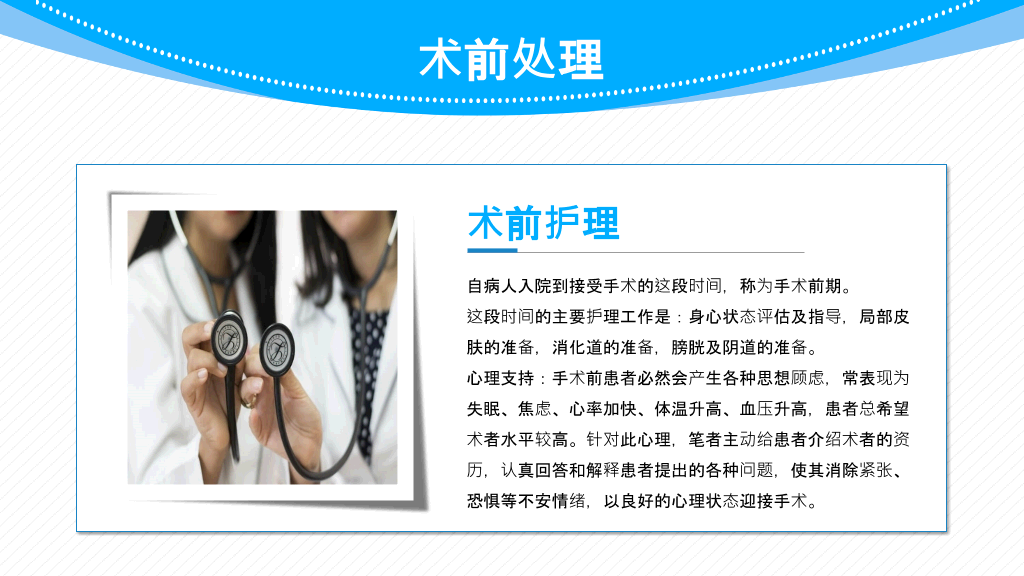 子宫肌瘤围手术期护理PPT模板