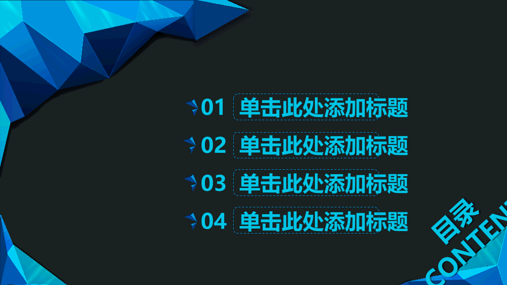 立体质感多边形装饰PPT模板