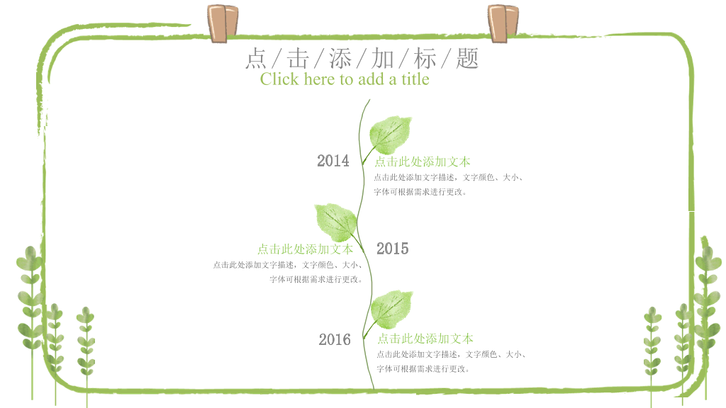 夏日小清新绿色植物PPT模板
