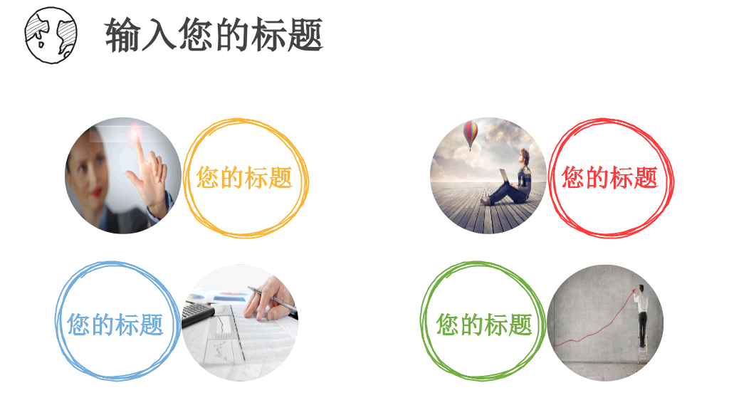 创意彩色手绘论文答辩PPT模板