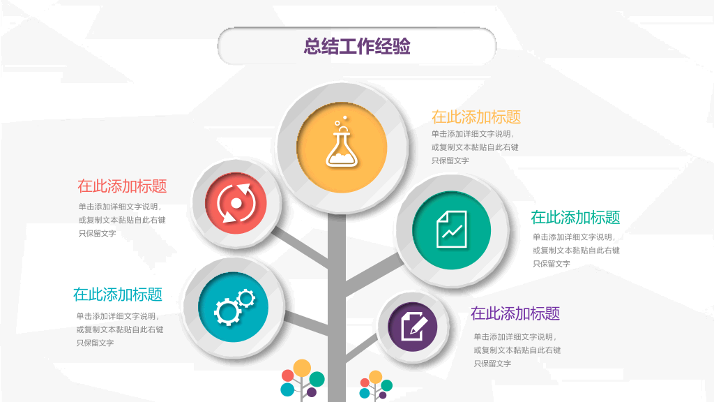 清新微立体工作总结PPT模板