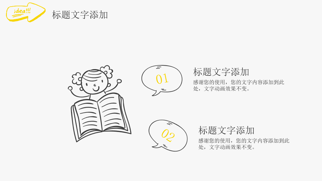 灵感灯泡手绘教学课件PPT模板