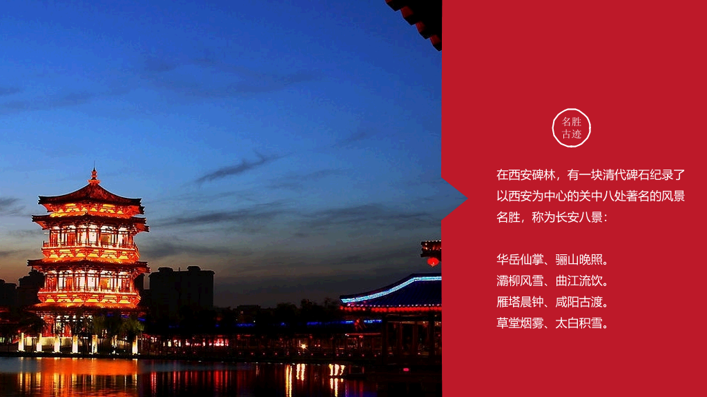 历史名城西安介绍简介PPT