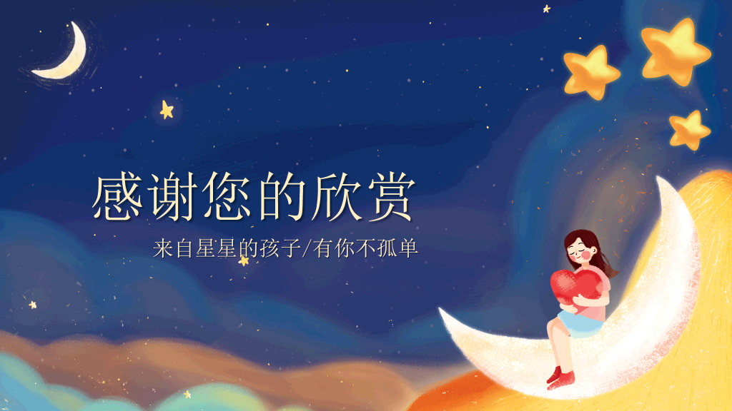 唯美插画风卡通PPT模板