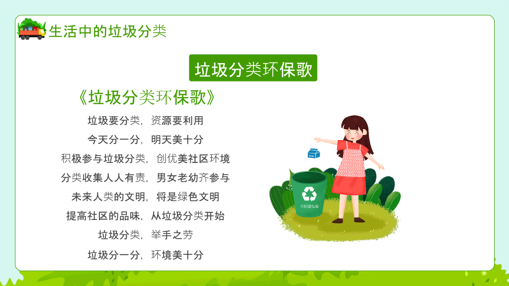 垃圾分类教育宣传PPT模板