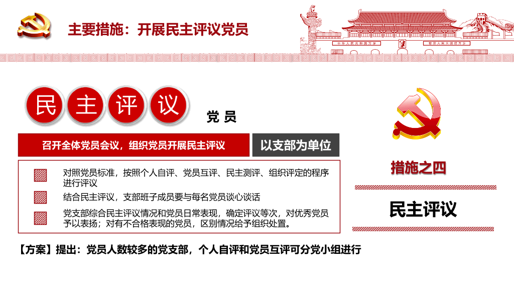 精品党员两学一做PPT模板