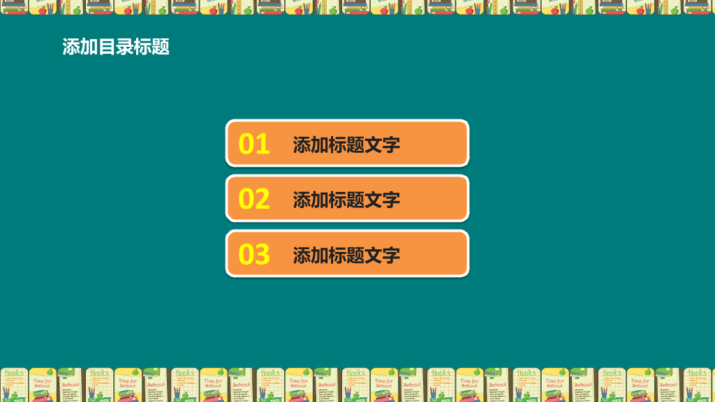 教育教学课件PPT模板下载