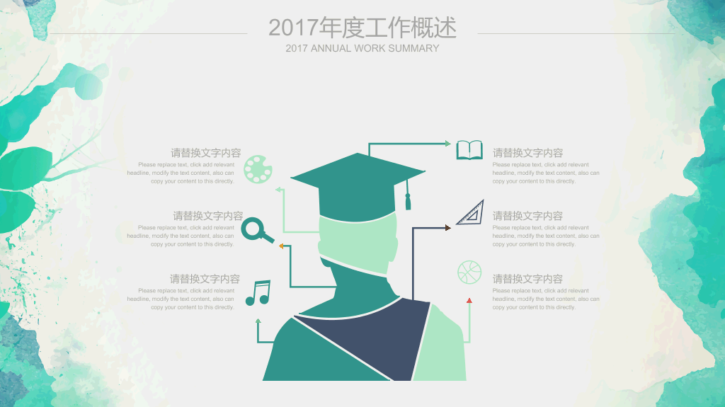 水彩效果工作报告PPT模板