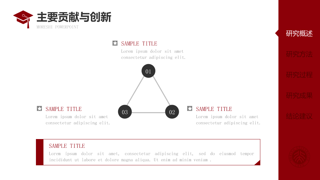 红色侧边导航论文答辩PPT模板