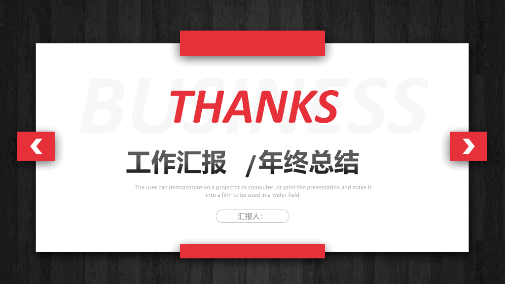 创意黑红工作总结PPT模板