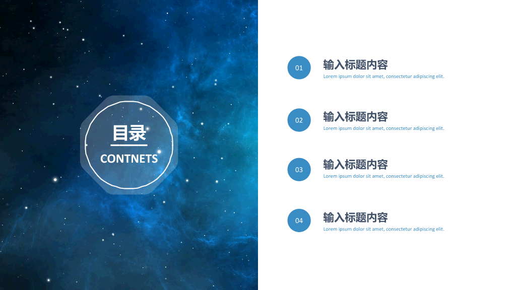 星空背景简洁大气商务PPT模板