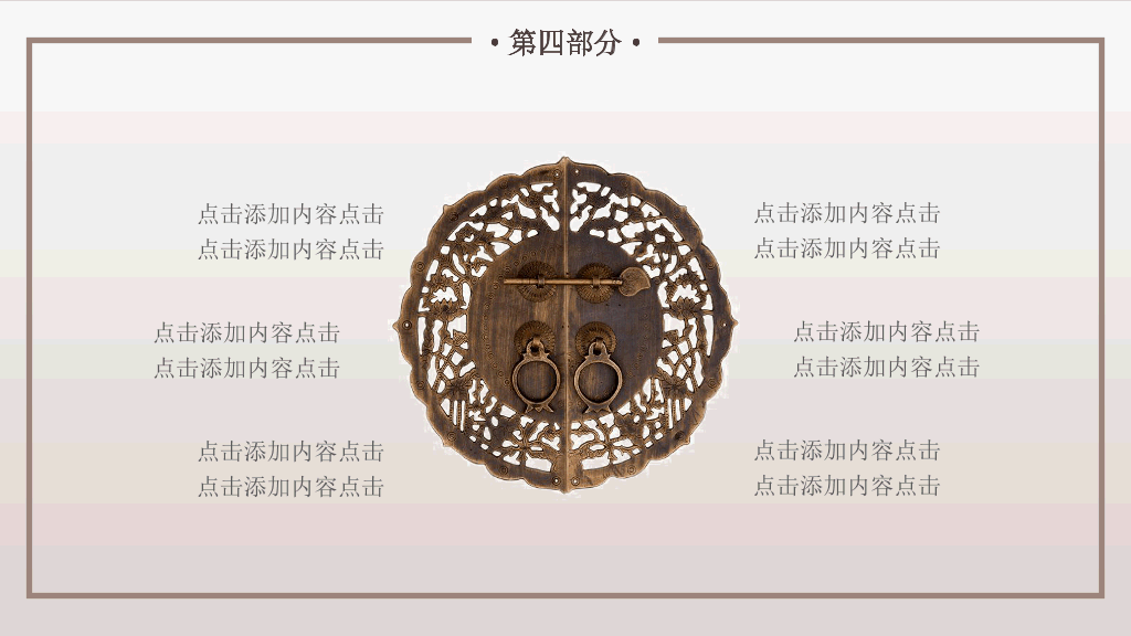 岁寒三友--竹 幻灯片模板