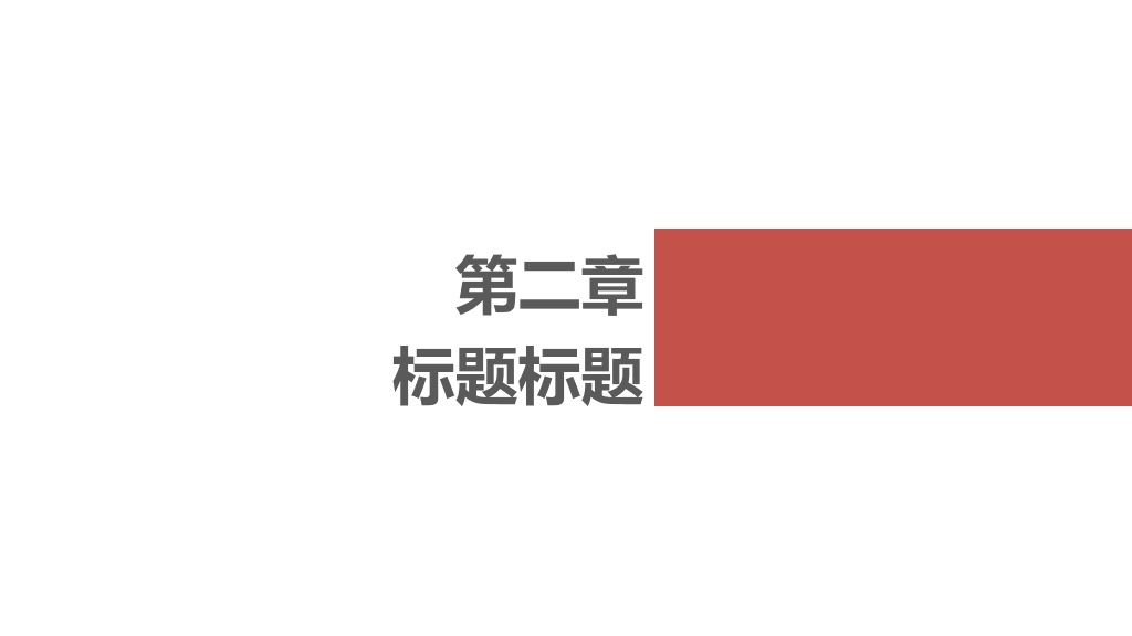 实用极简风格幻灯片模板