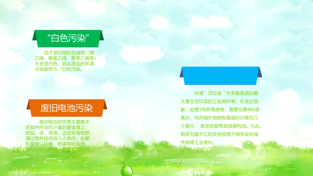 保护环境从我做起班会PPT模板