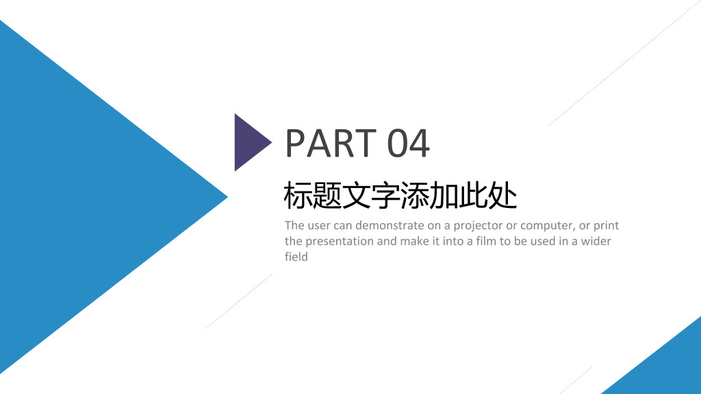 清爽蓝紫极简通用PPT模板